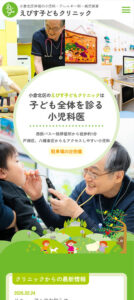 小児科サイトイメージ