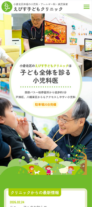 小児科サイトイメージ