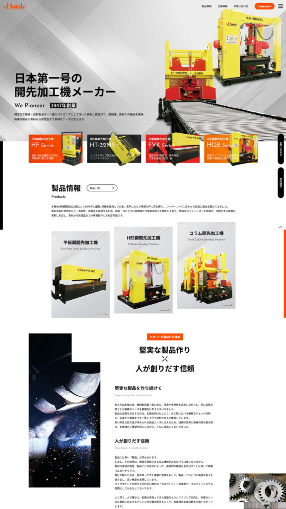 機械製造業サイトイメージ