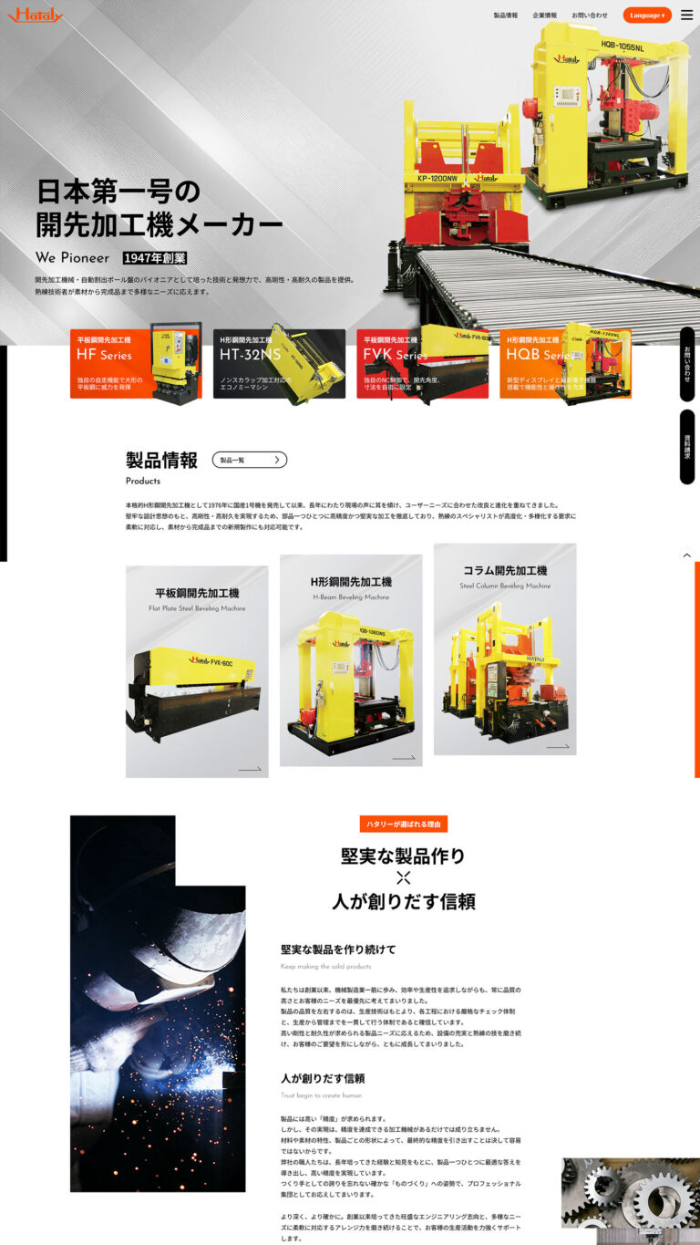 機械製造業様 サイト画像