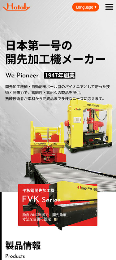 機械製造業サイトイメージ