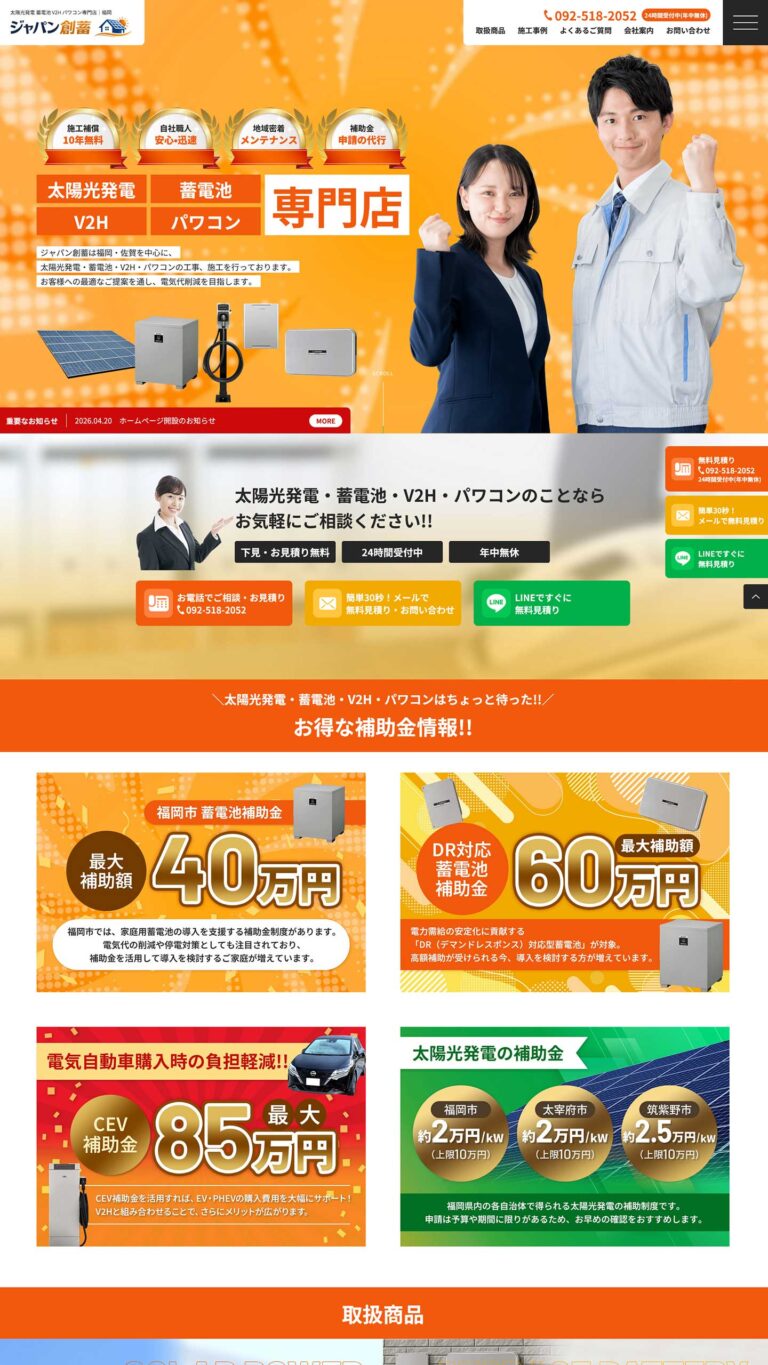 スマートエネルギー事業様 サイトイメージ