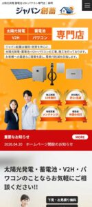 スマートエネルギー事業サイトイメージ