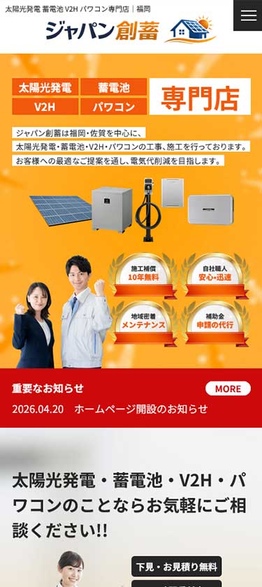 スマートエネルギー事業サイトイメージ