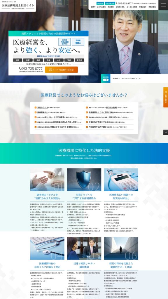 弁護士サイトイメージ