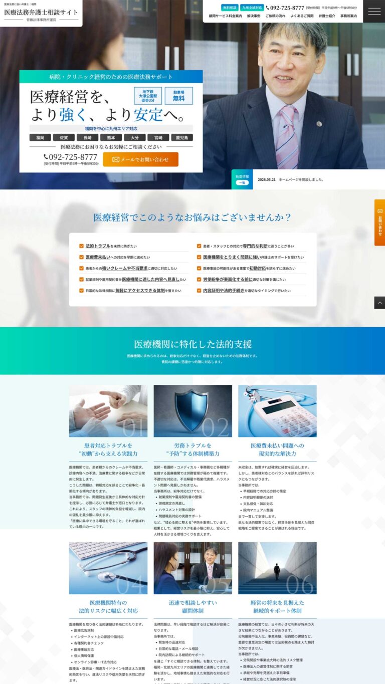 弁護士様 ホームページイメージ