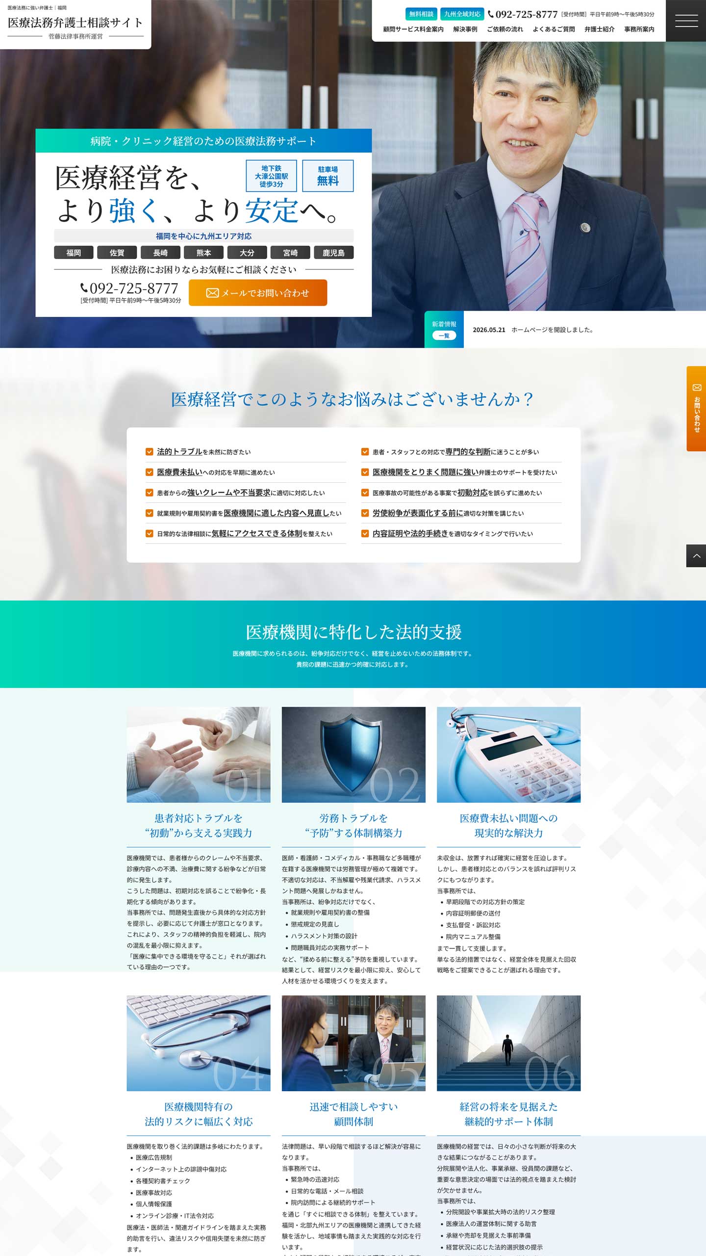 弁護士サイトイメージ