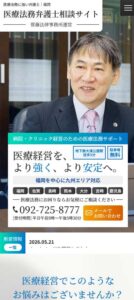 弁護士様 ホームページイメージ