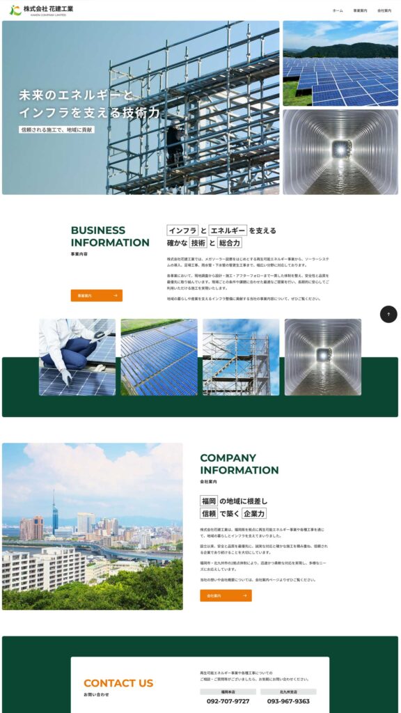 足場工事業サイトイメージ