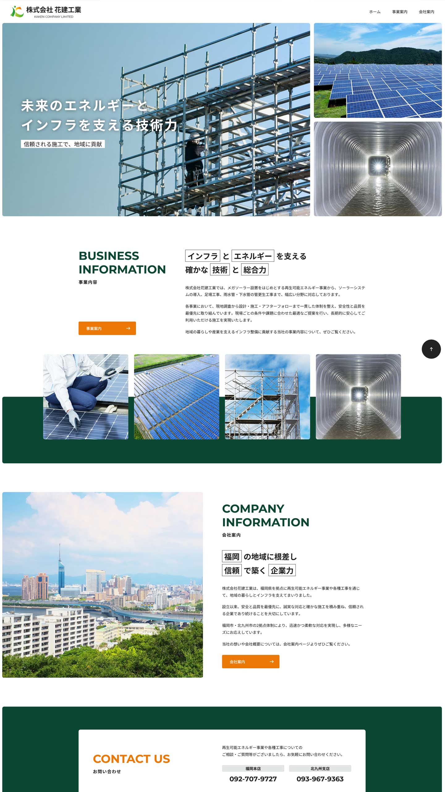 足場工事業サイトイメージ