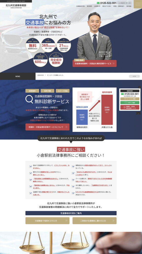 弁護士事務所サイトイメージ