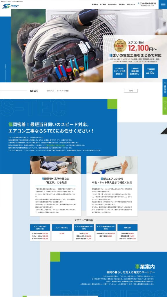 電気工事業サイトイメージ