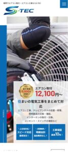電気工事業様 サイトイメージ