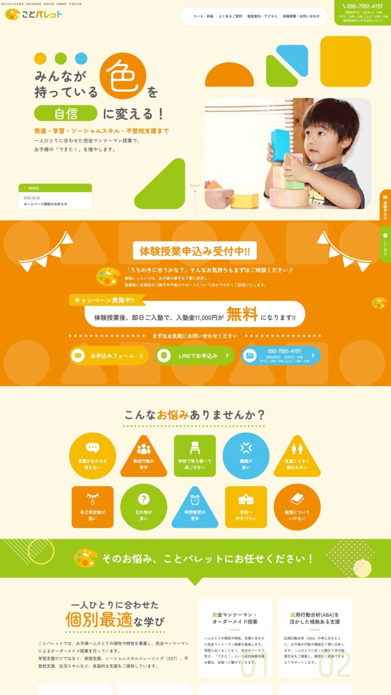 幼児教室様 ホームページイメージ
