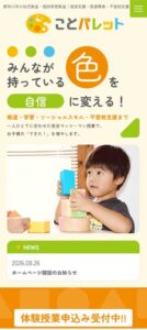 幼児教室様 ホームページイメージ