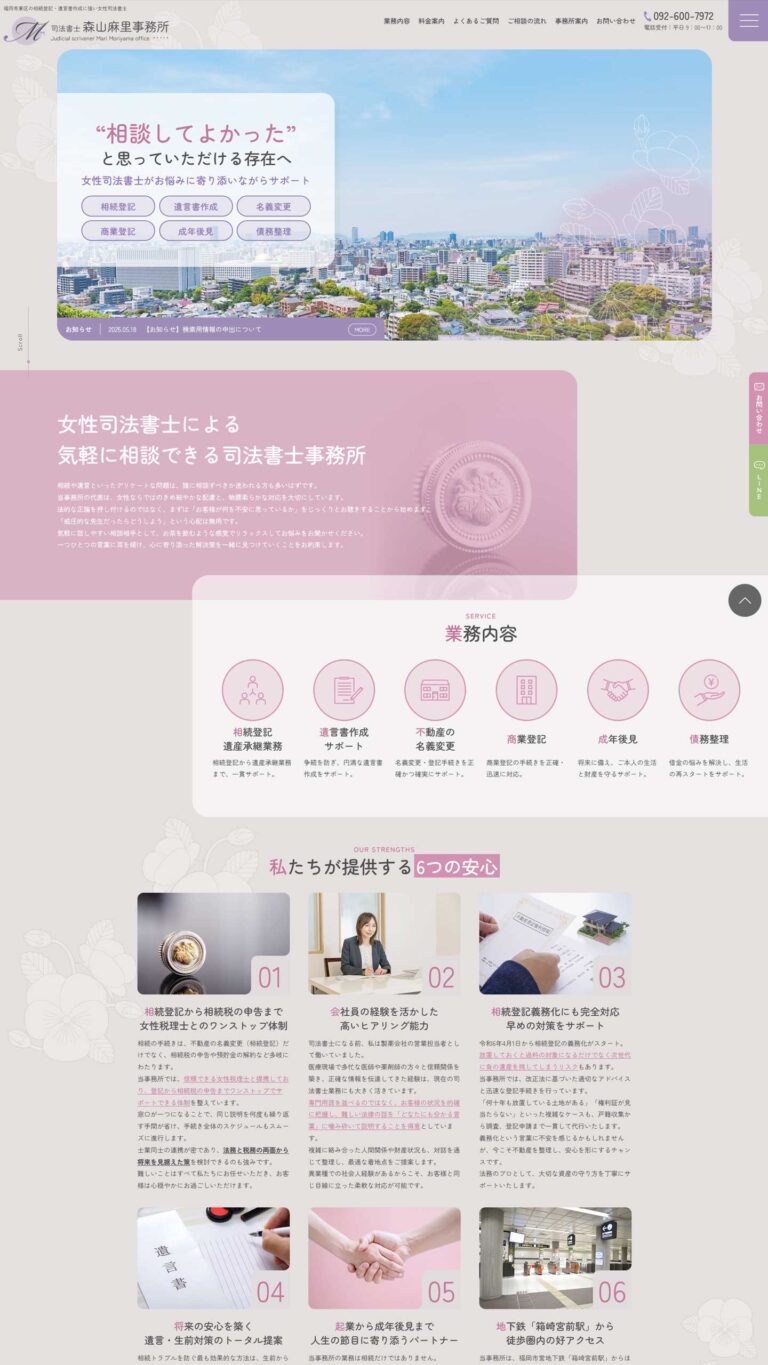 司法書士様 サイト画像