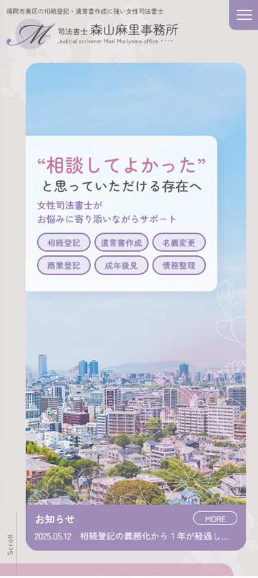 司法書士サイトイメージ