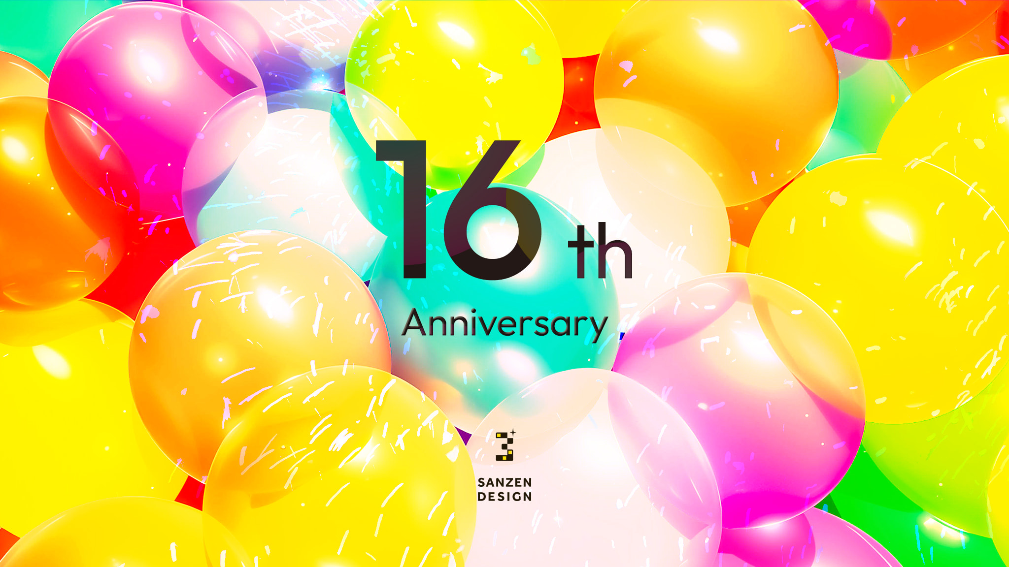 祝16周年!|サンゼンデザイン株式会社